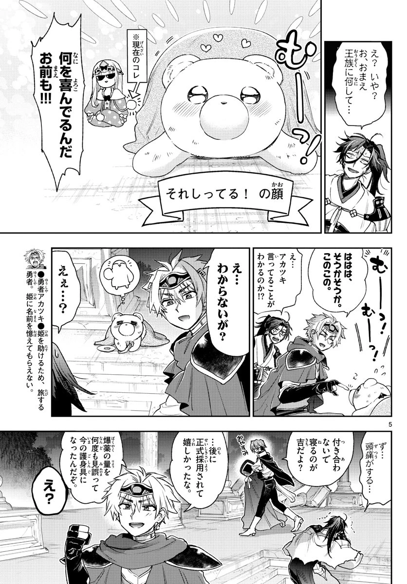 魔王城でおやすみ 第238話 - 5