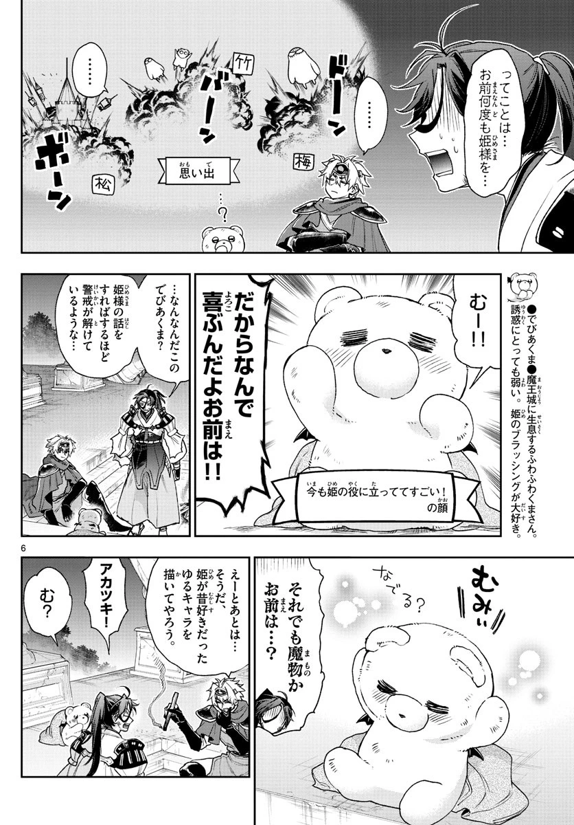 魔王城でおやすみ 第238話 - 6