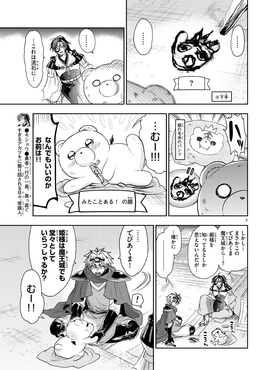 魔王城でおやすみ 第238話 - 7