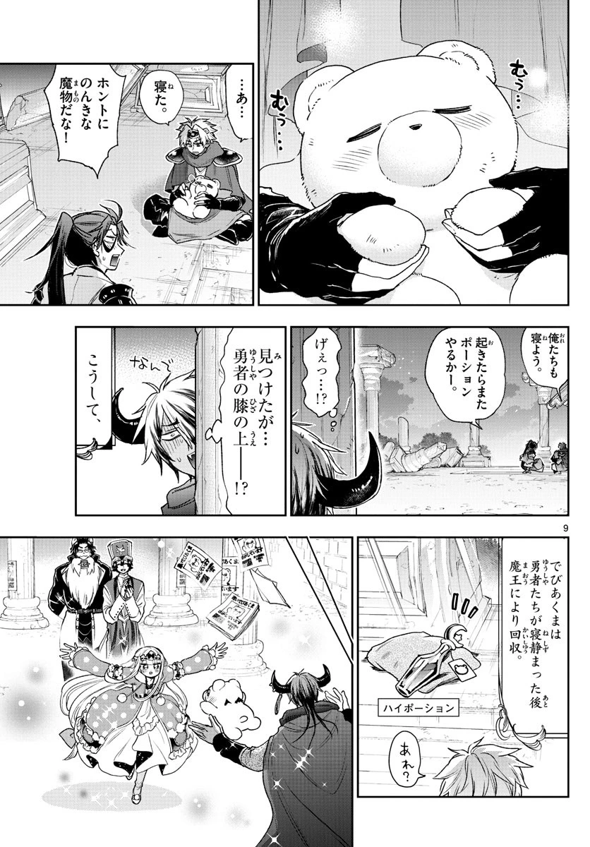 魔王城でおやすみ 第238話 - 9