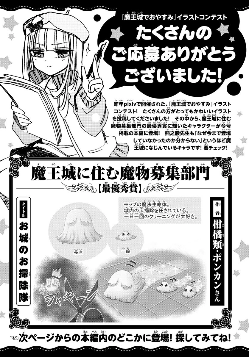 魔王城でおやすみ 第240話 - 1