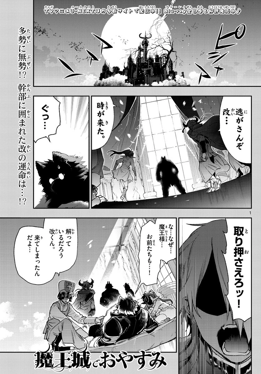魔王城でおやすみ 第240話 - 2