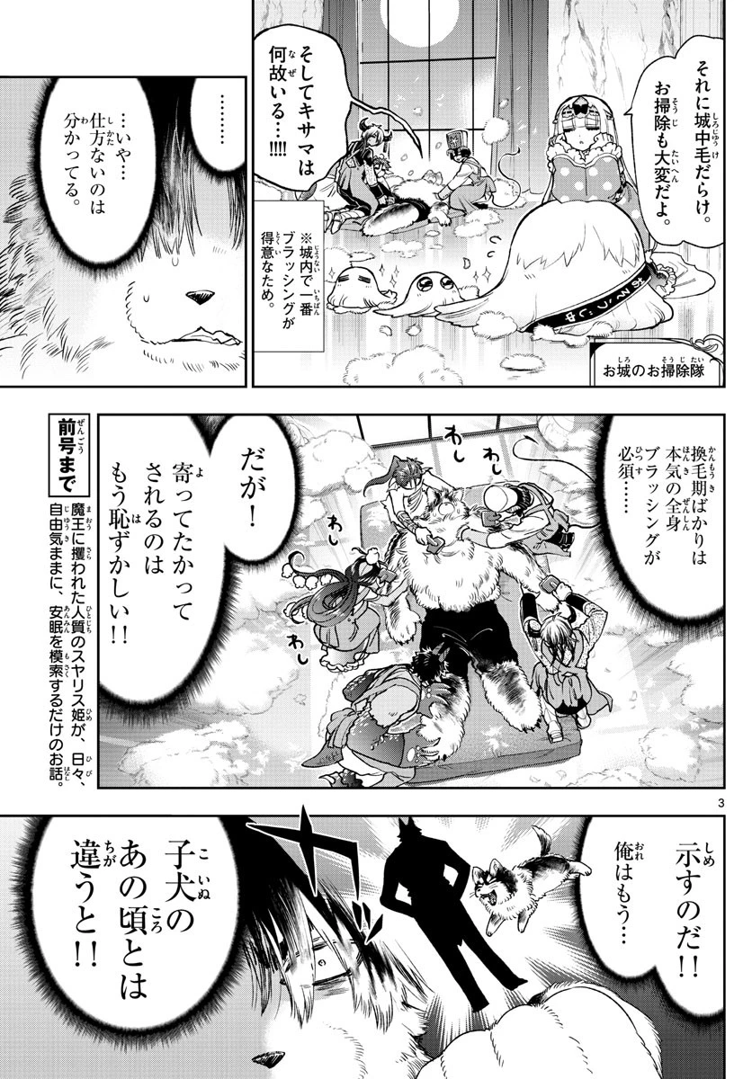 魔王城でおやすみ 第240話 - 4