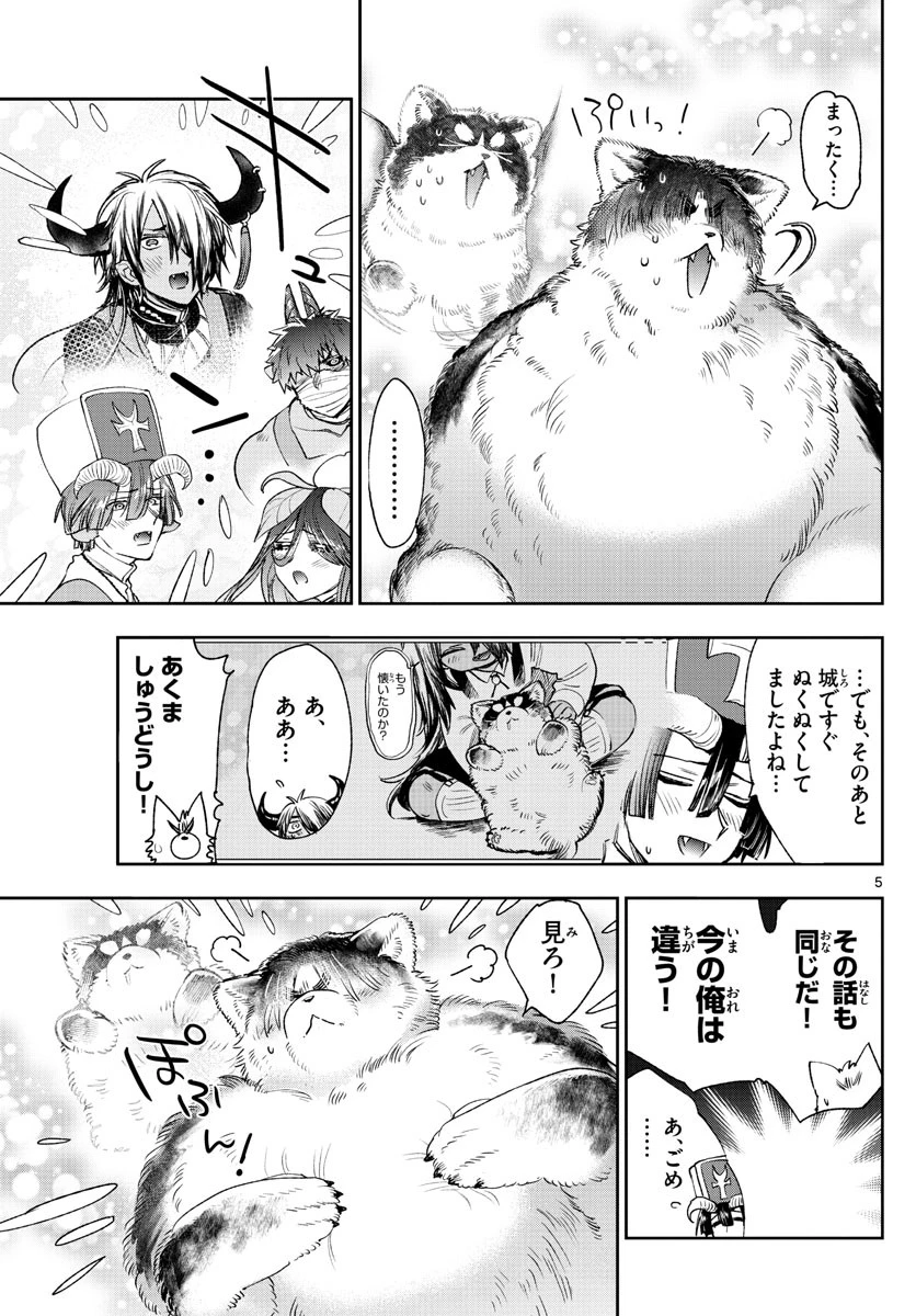 魔王城でおやすみ 第240話 - 6