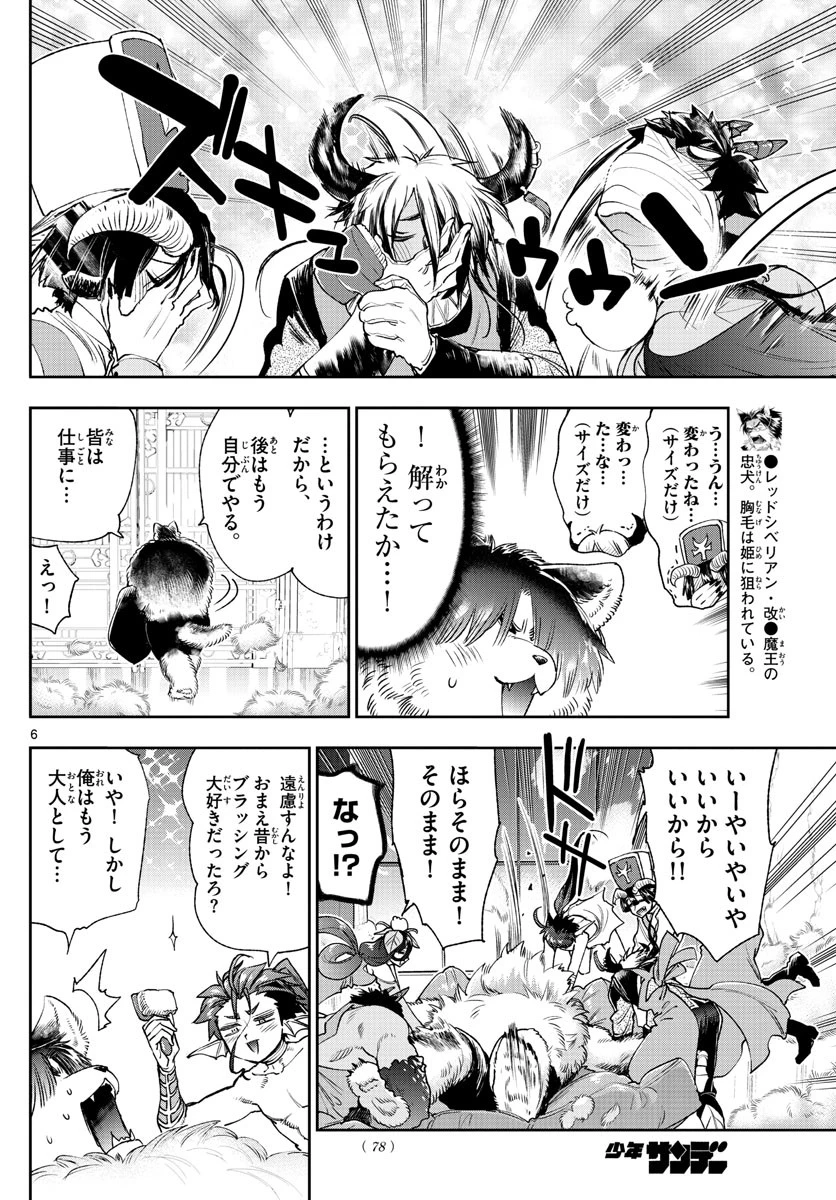 魔王城でおやすみ 第240話 - 7