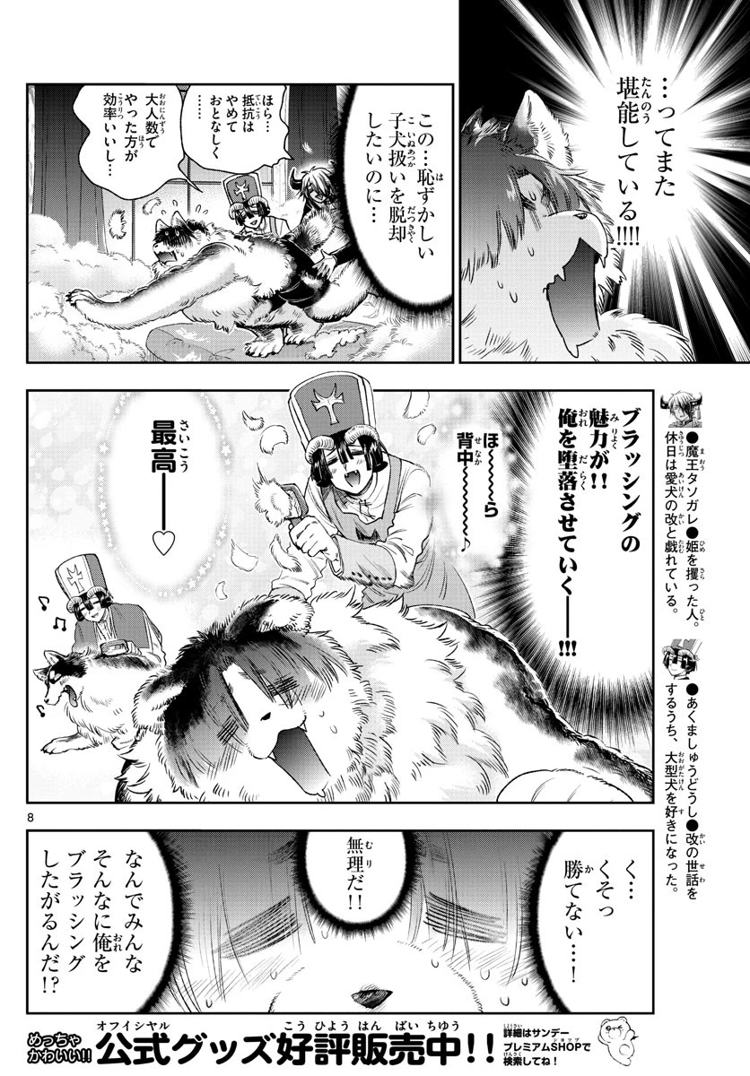 魔王城でおやすみ 第240話 - 9