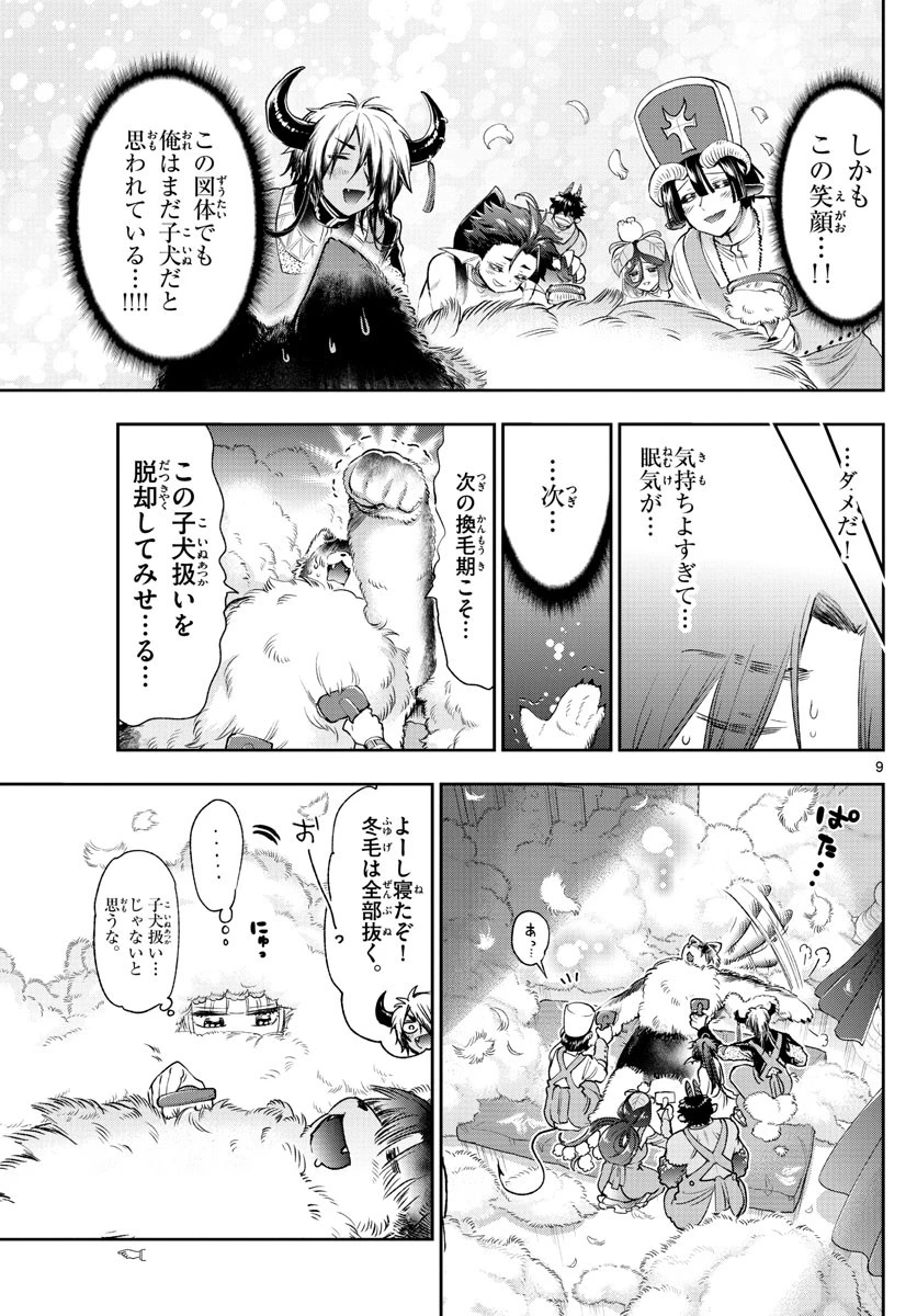 魔王城でおやすみ 第240話 - 10