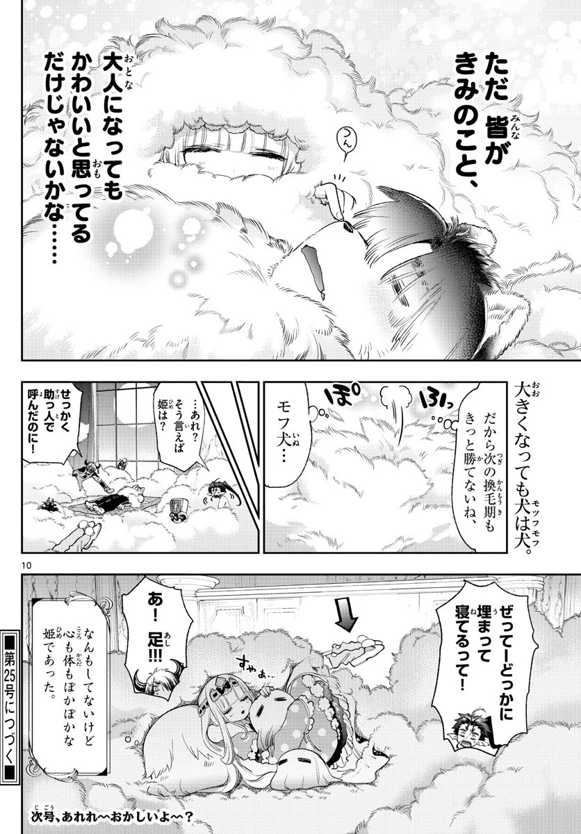 魔王城でおやすみ 第240話 - 11