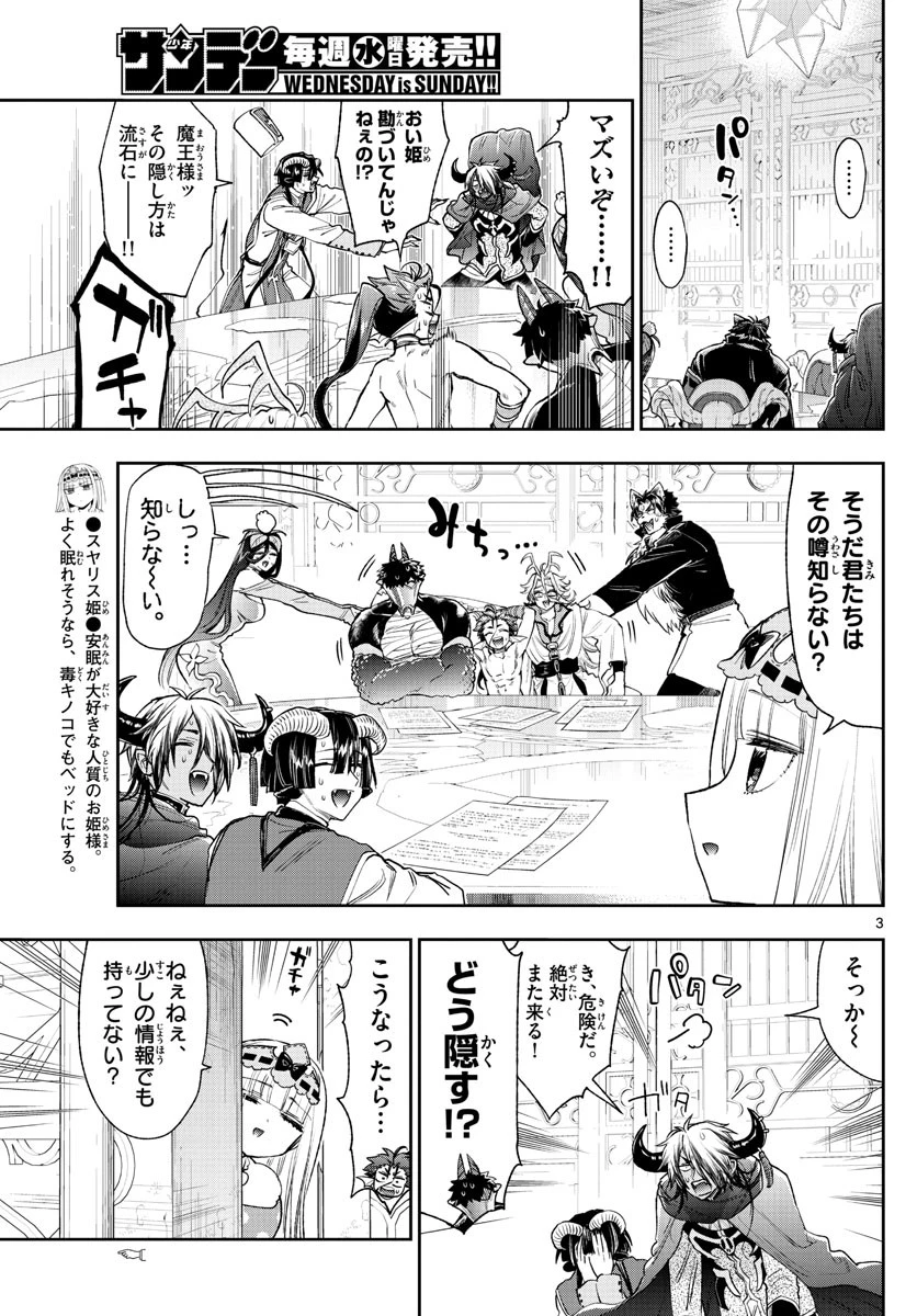 魔王城でおやすみ 第243話 - 3