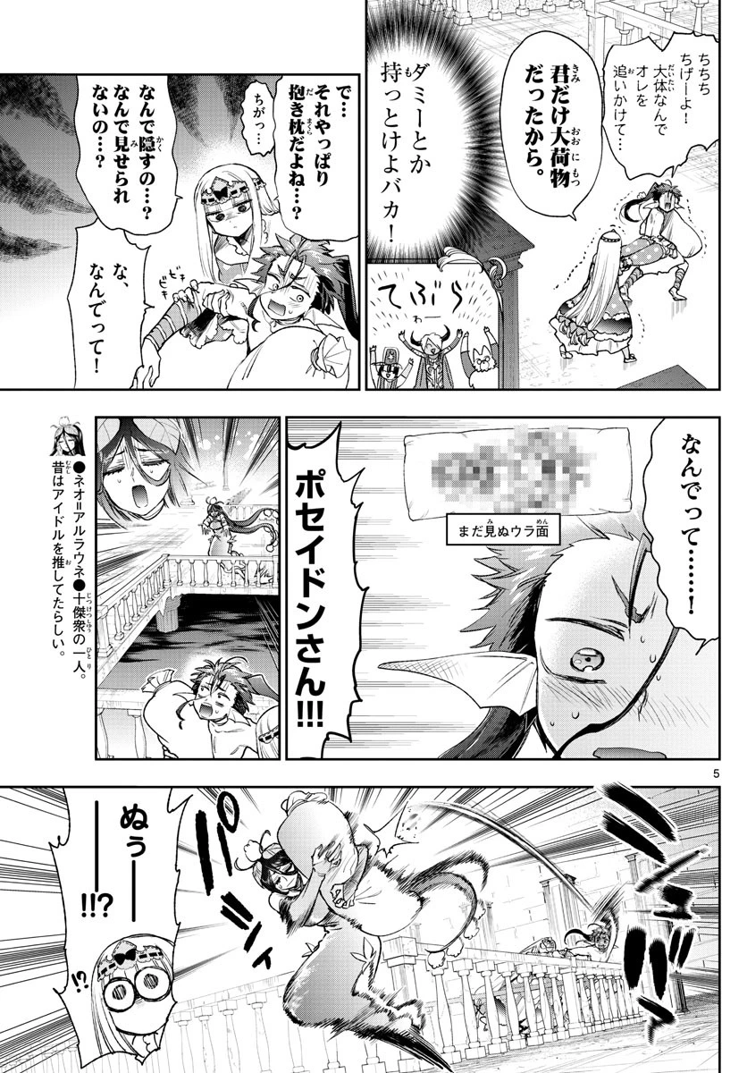 魔王城でおやすみ 第243話 - 5