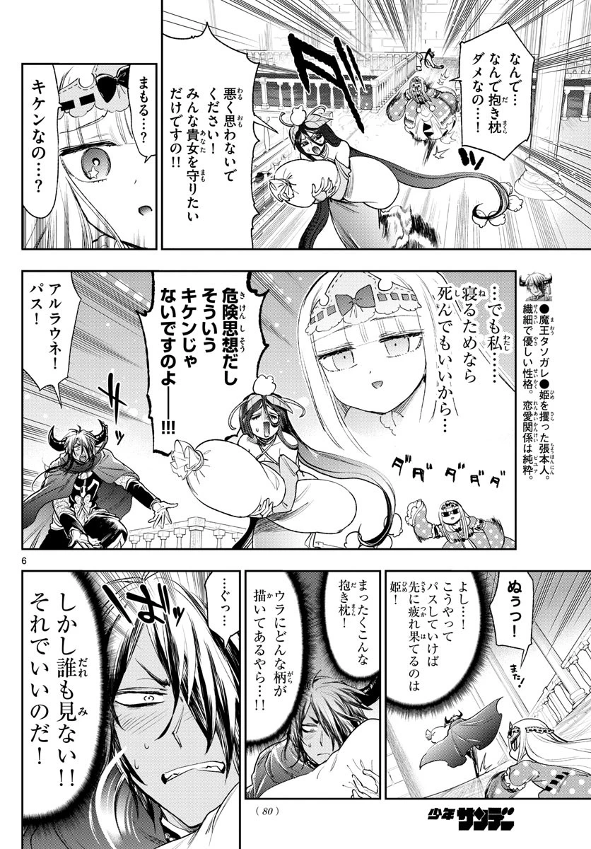 魔王城でおやすみ 第243話 - 6