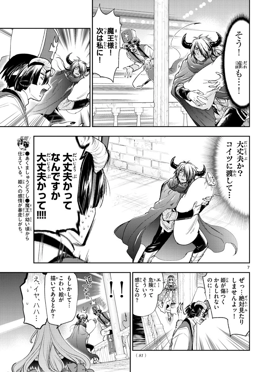 魔王城でおやすみ 第243話 - 7