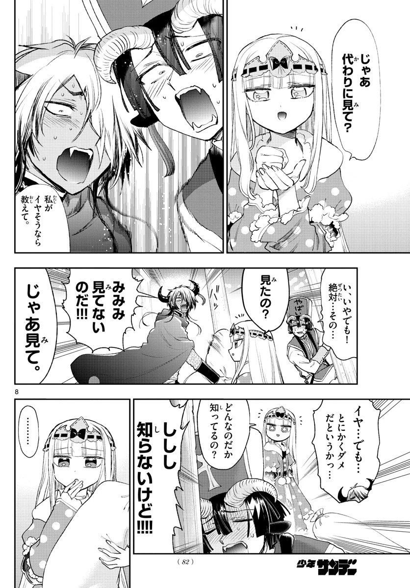 魔王城でおやすみ 第243話 - 8