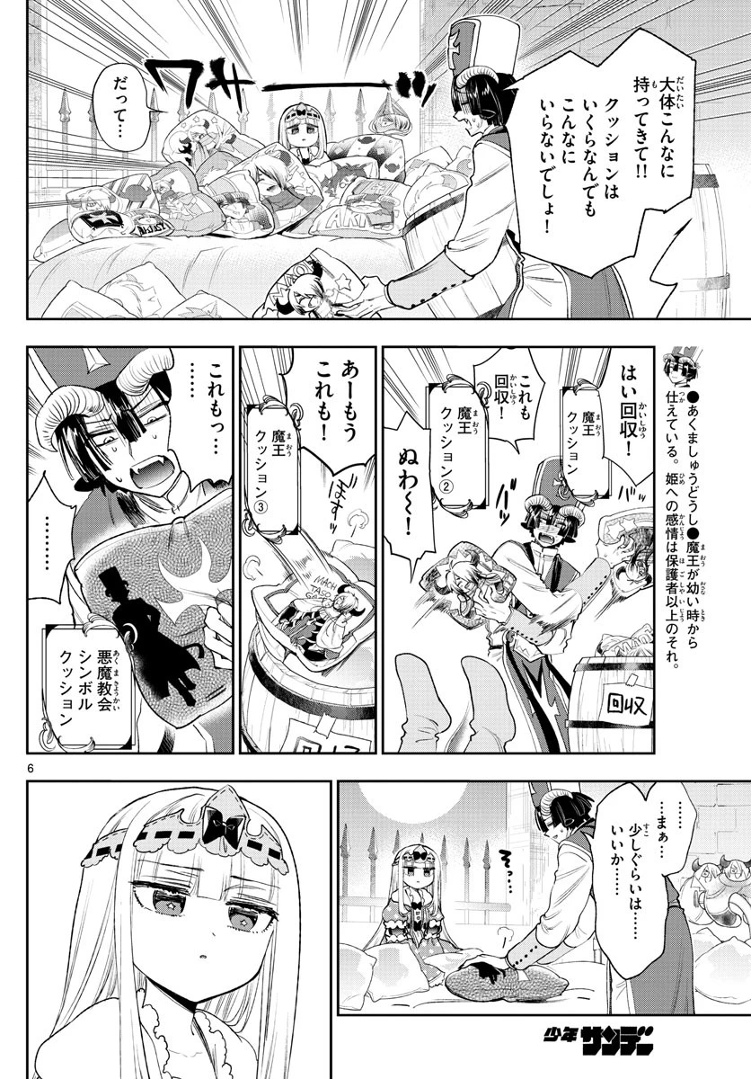 魔王城でおやすみ 第244話 - 6
