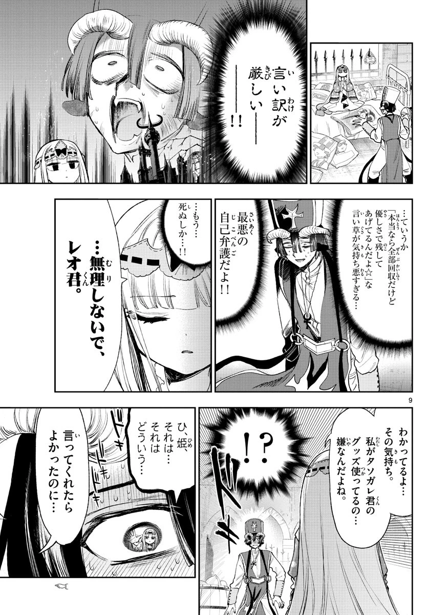 魔王城でおやすみ 第244話 - 9