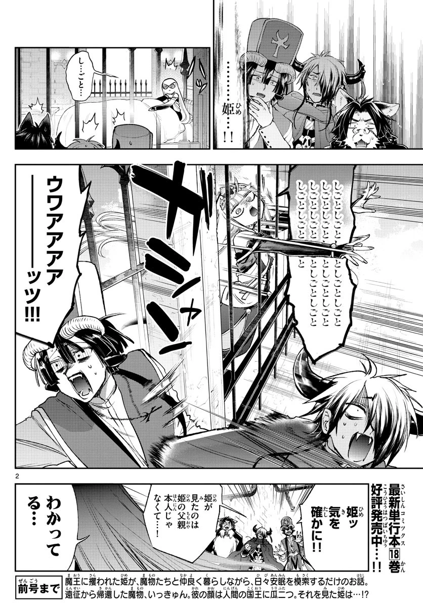 魔王城でおやすみ 第246話 - 2