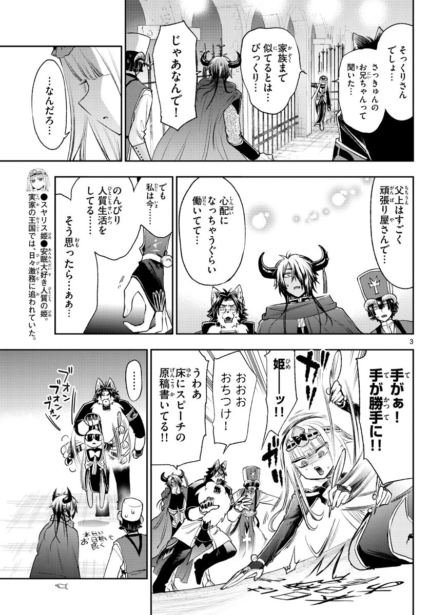 魔王城でおやすみ 第246話 - 3