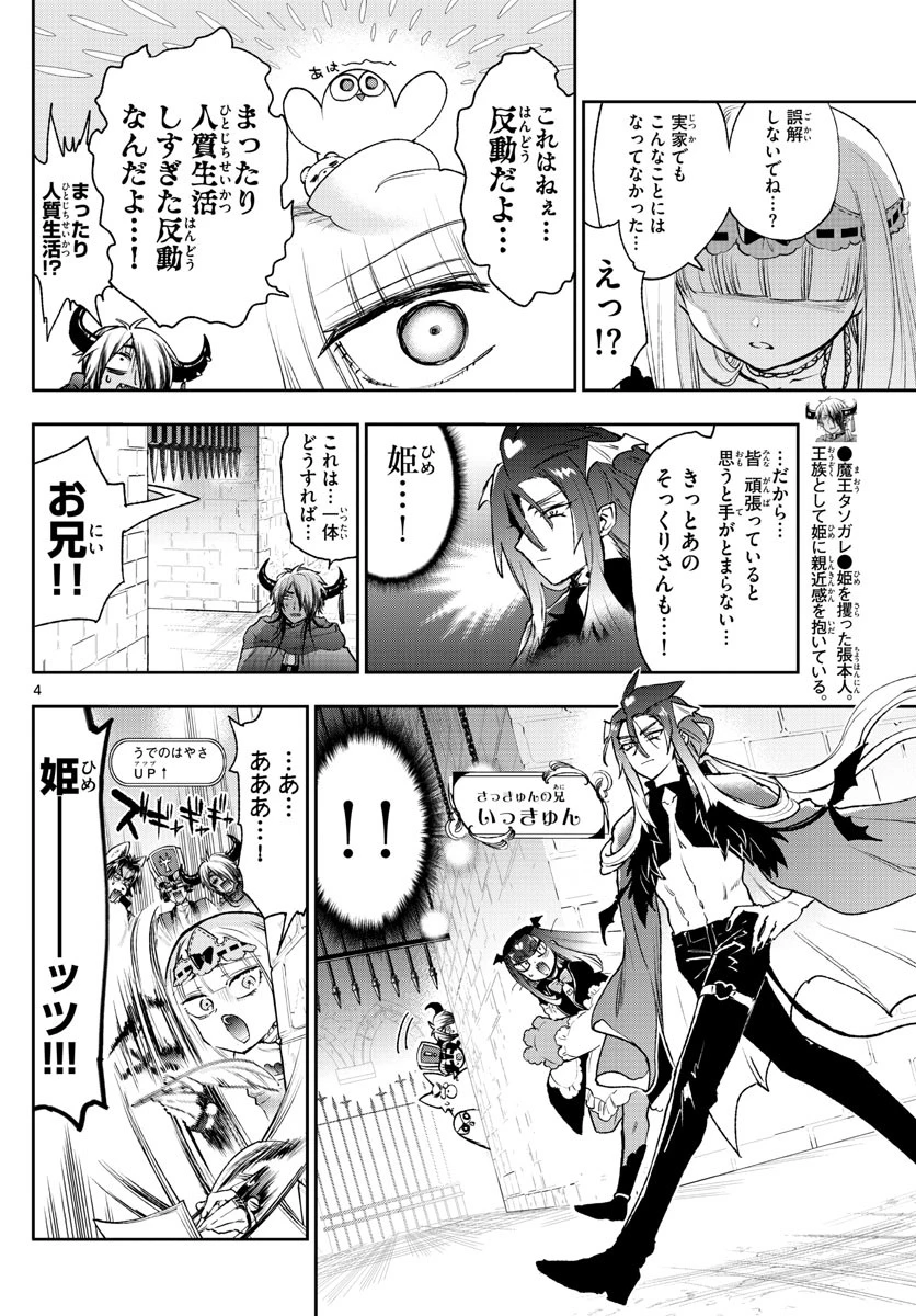 魔王城でおやすみ 第246話 - 4
