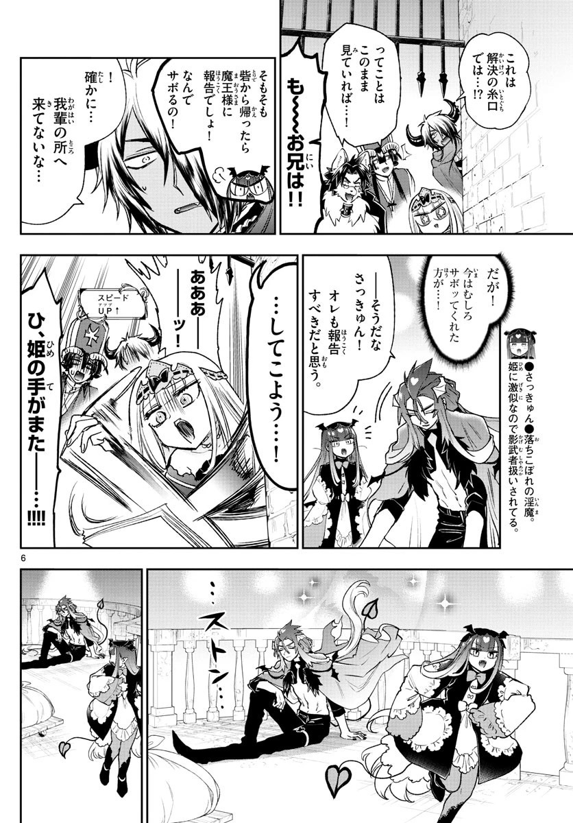 魔王城でおやすみ 第246話 - 6