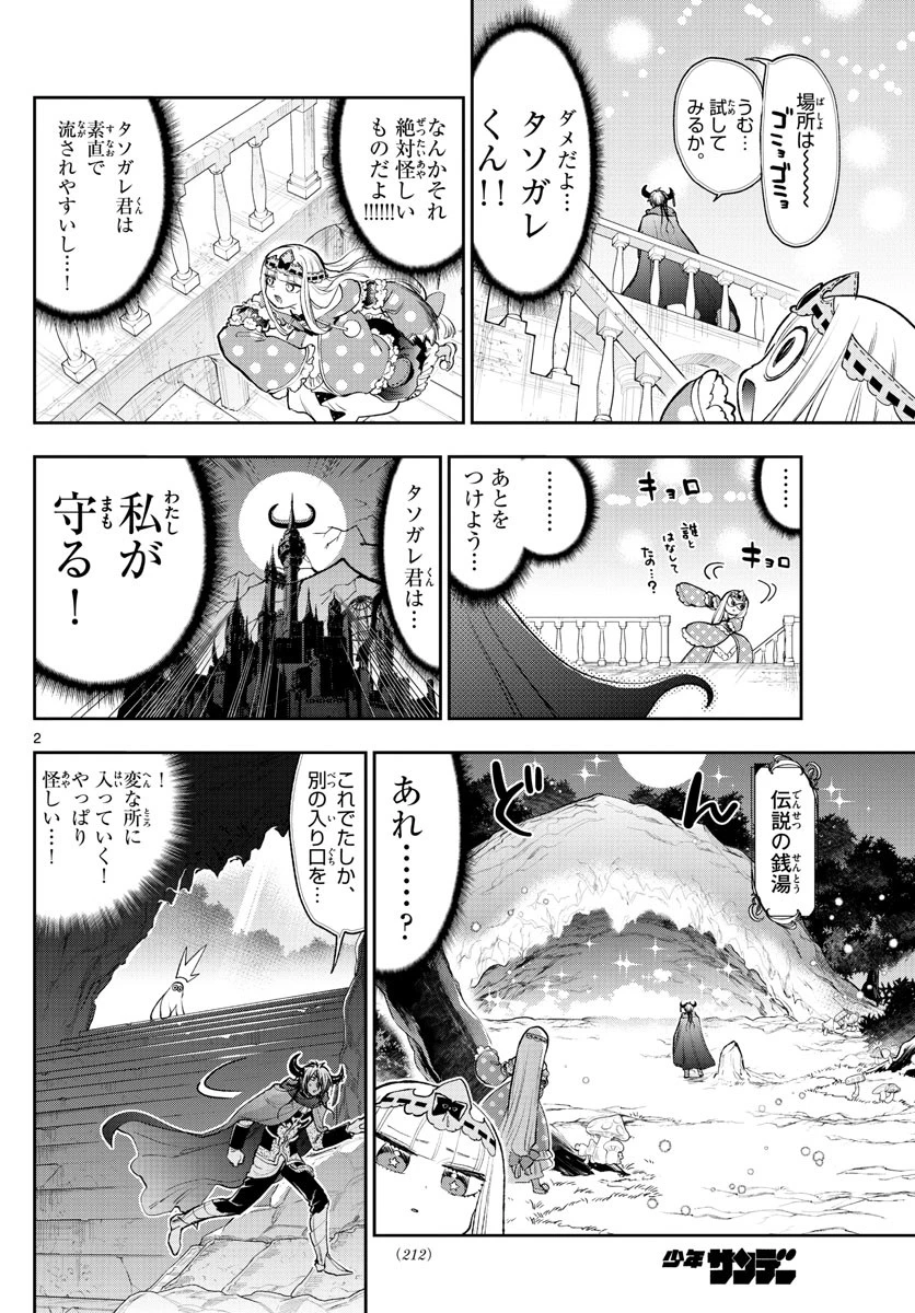 魔王城でおやすみ 第247話 - 2