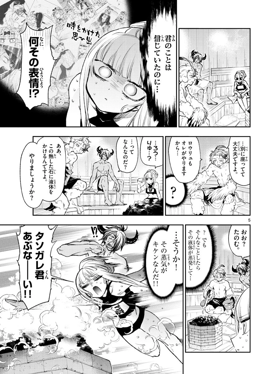 魔王城でおやすみ 第247話 - 5