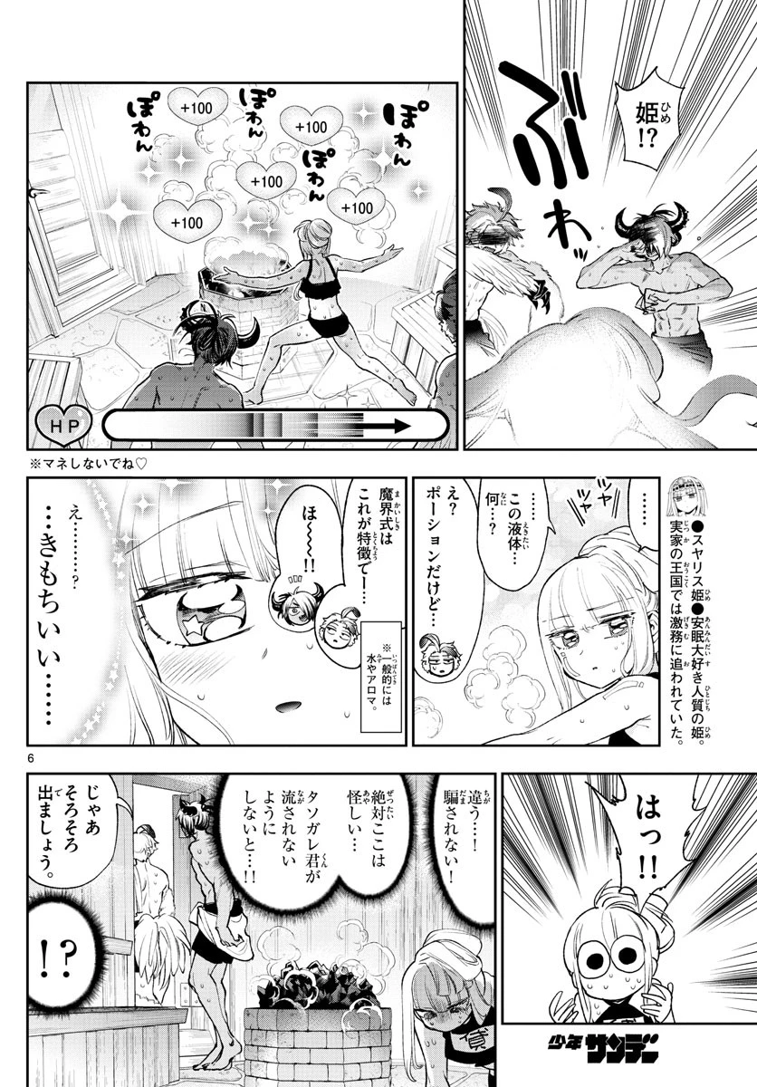 魔王城でおやすみ 第247話 - 6