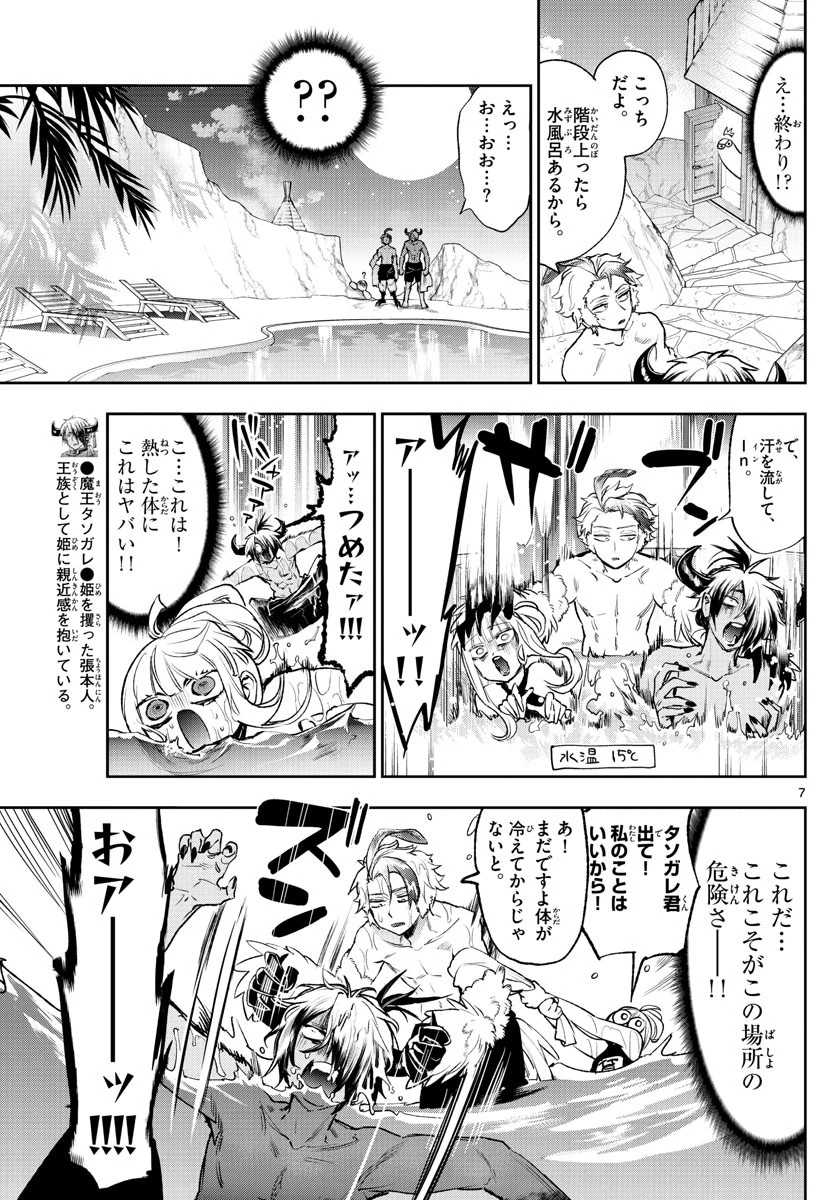 魔王城でおやすみ 第247話 - 7