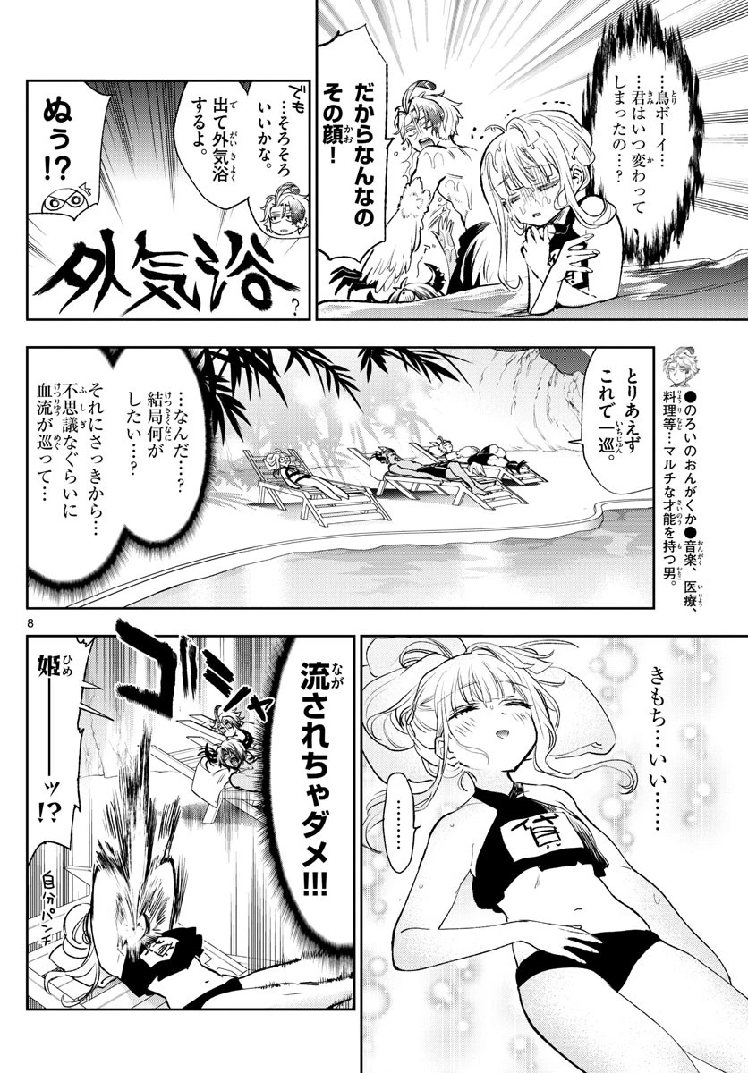 魔王城でおやすみ 第247話 - 8