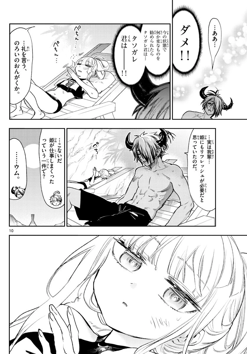 魔王城でおやすみ 第247話 - 10