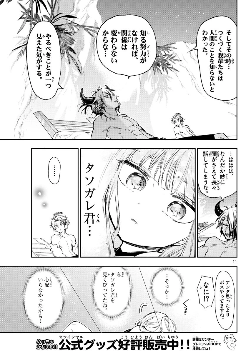 魔王城でおやすみ 第247話 - 11
