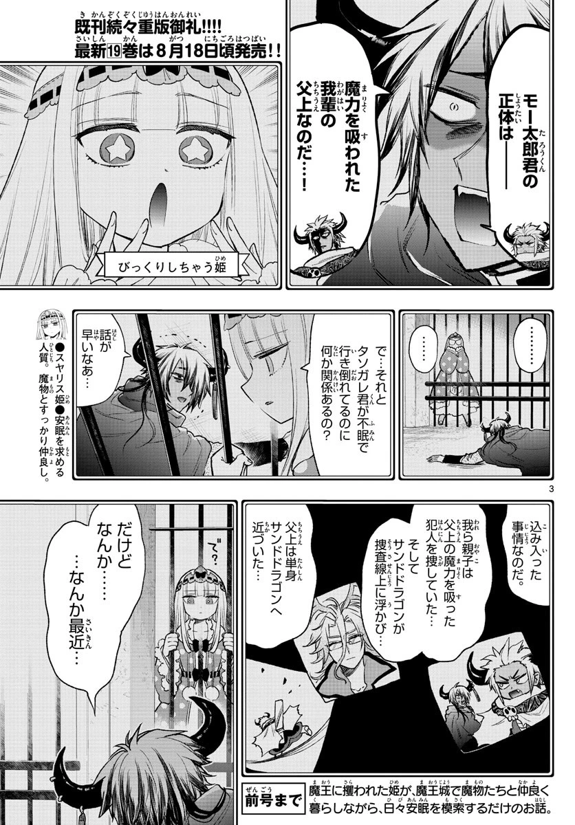 魔王城でおやすみ 第249話 - 3