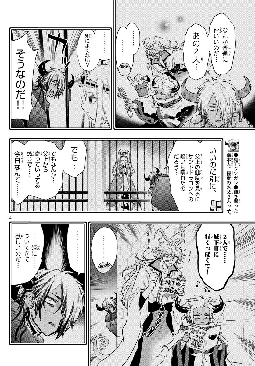 魔王城でおやすみ 第249話 - 4