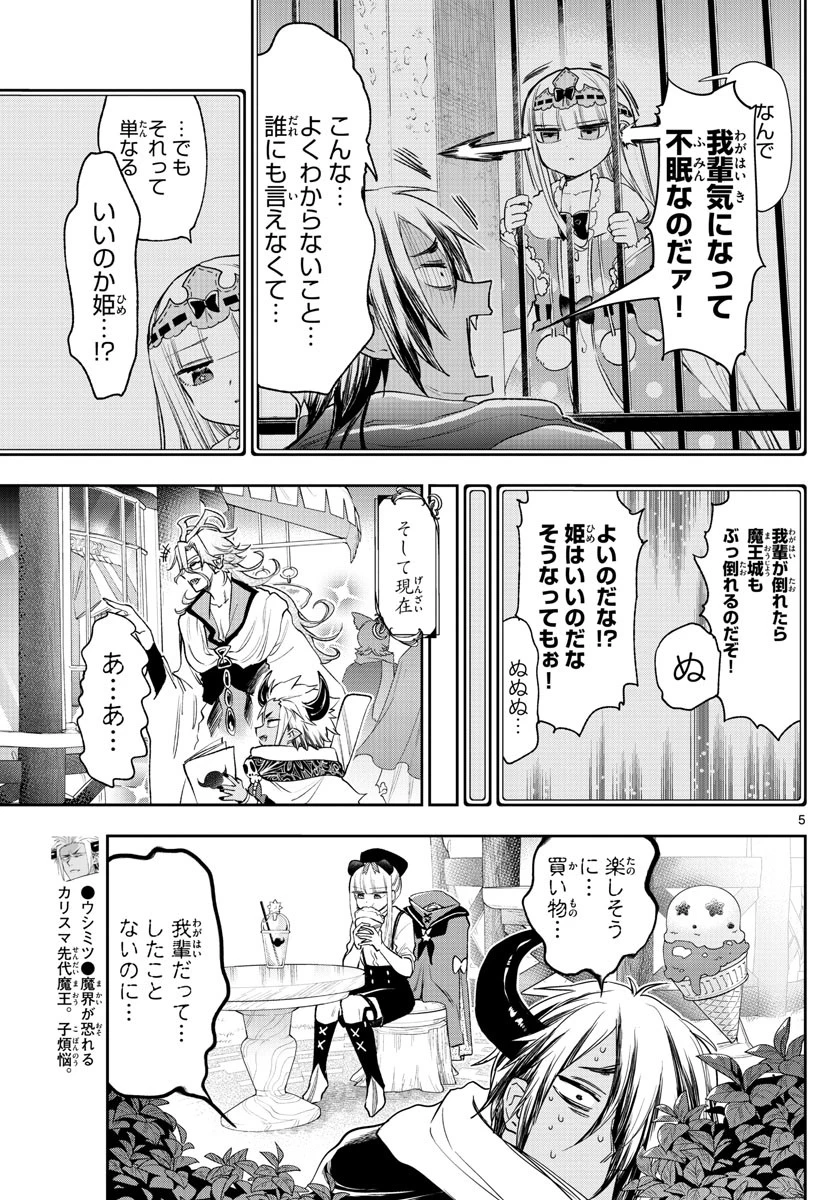 魔王城でおやすみ 第249話 - 5