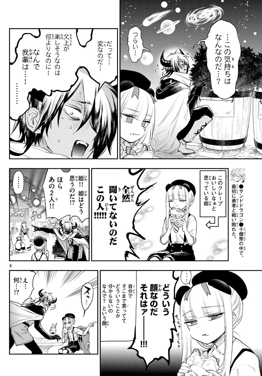 魔王城でおやすみ 第249話 - 6