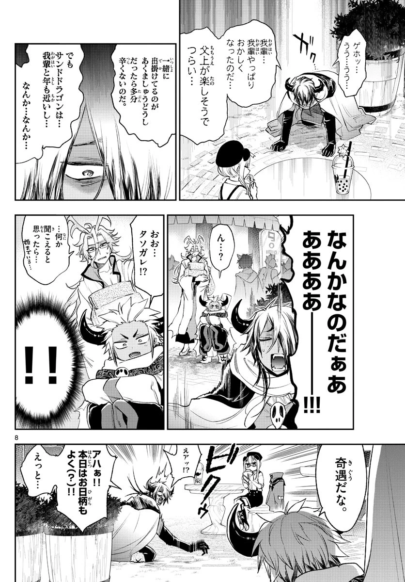 魔王城でおやすみ 第249話 - 8