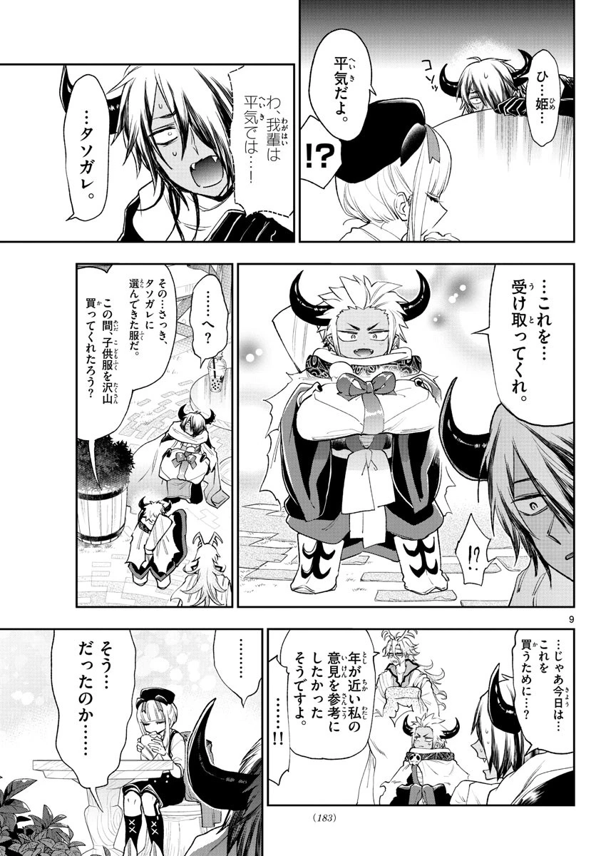 魔王城でおやすみ 第249話 - 9