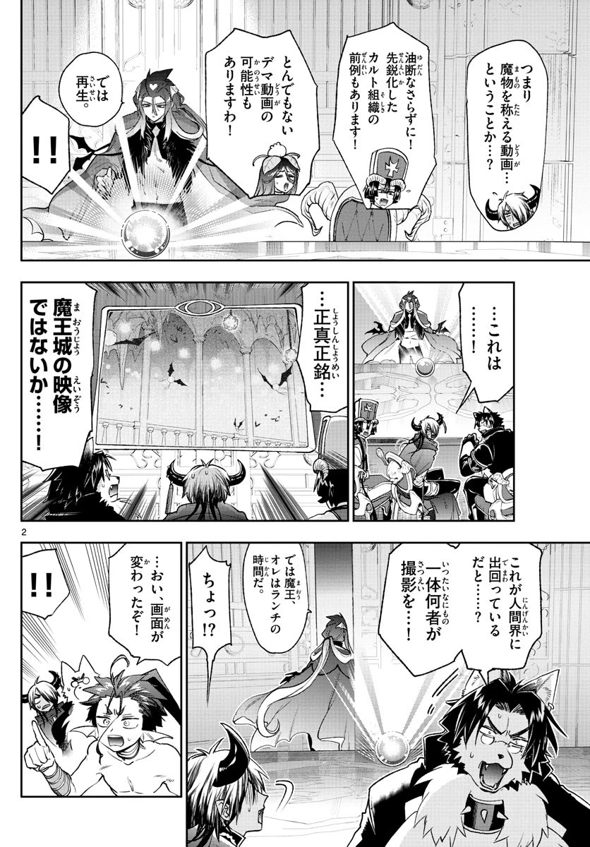 魔王城でおやすみ 第250話 - 2