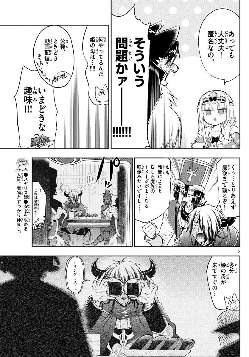 魔王城でおやすみ 第250話 - 5