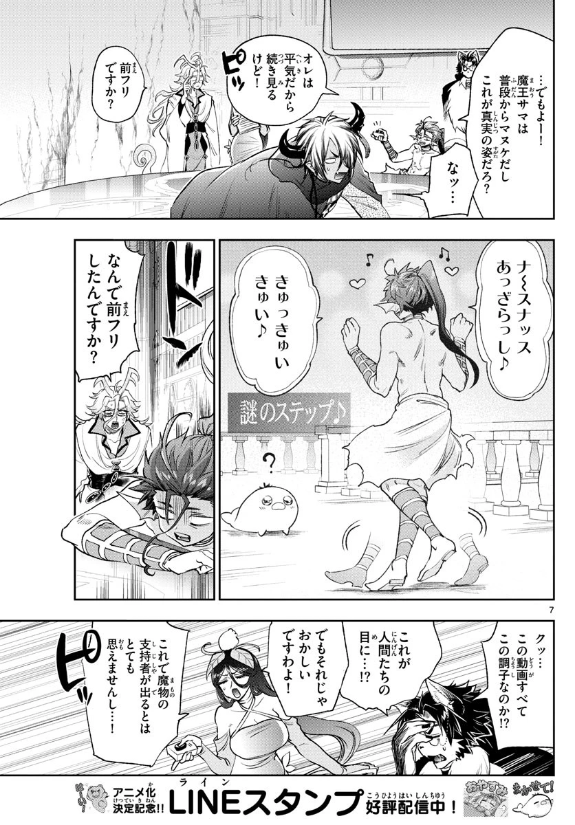 魔王城でおやすみ 第250話 - 7