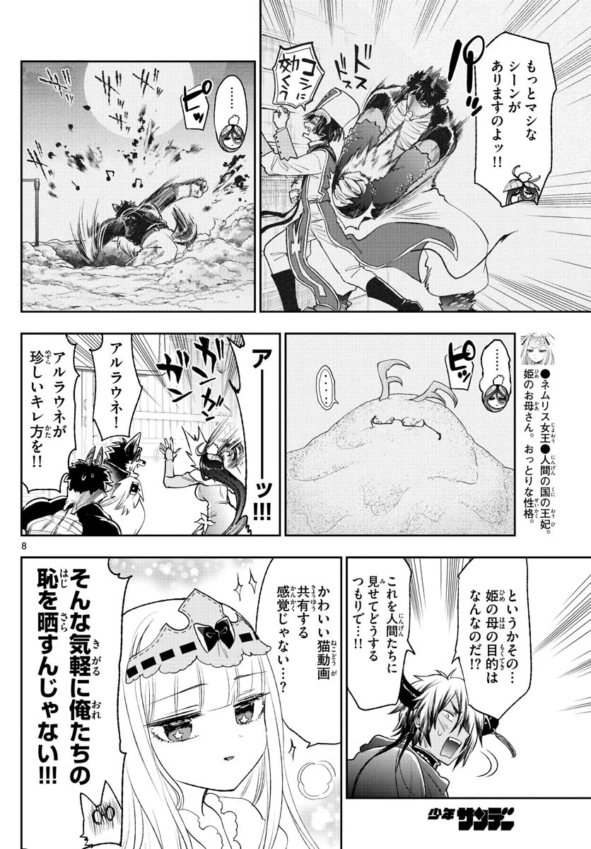 魔王城でおやすみ 第250話 - 8