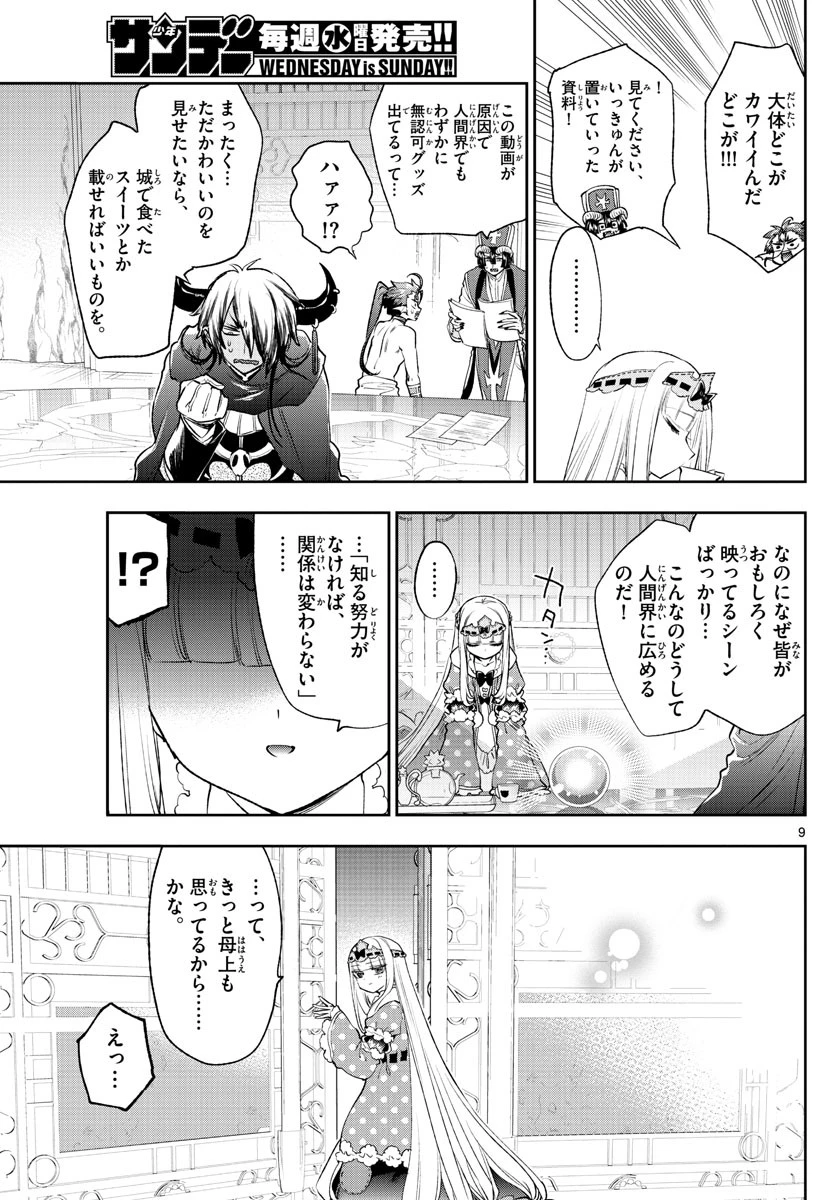 魔王城でおやすみ 第250話 - 9