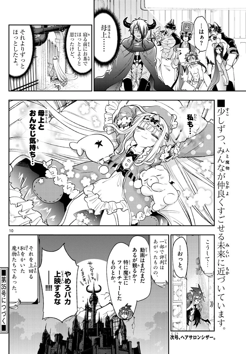 魔王城でおやすみ 第250話 - 10