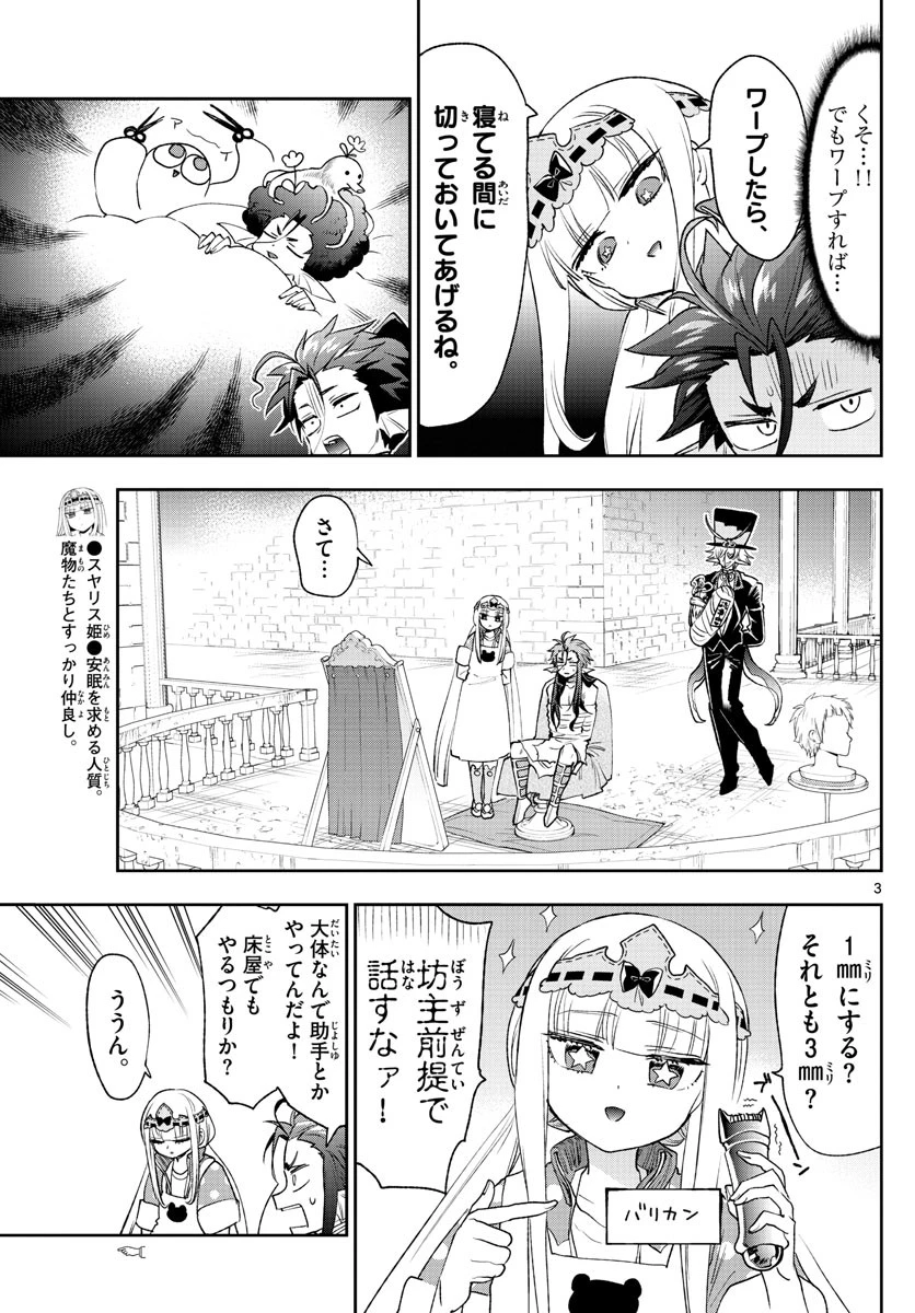 魔王城でおやすみ 第251話 - 3