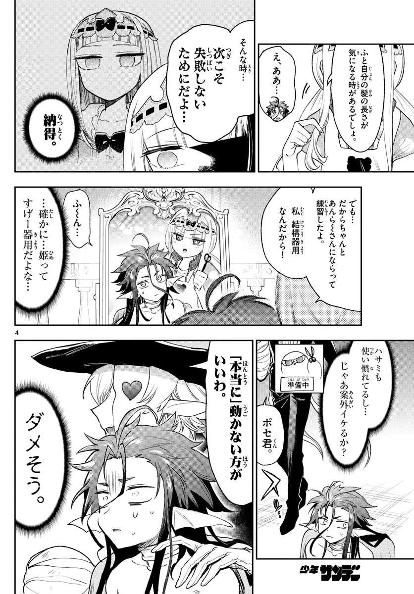魔王城でおやすみ 第251話 - 4