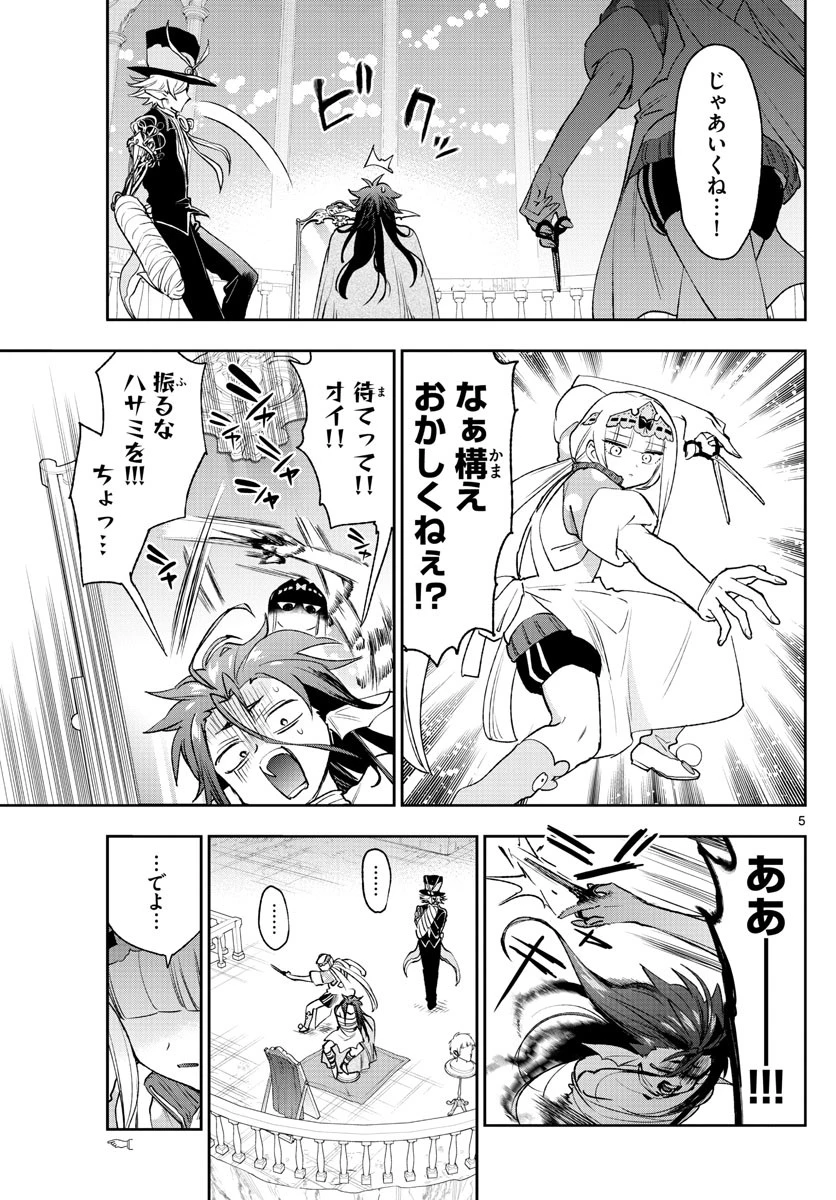 魔王城でおやすみ 第251話 - 5