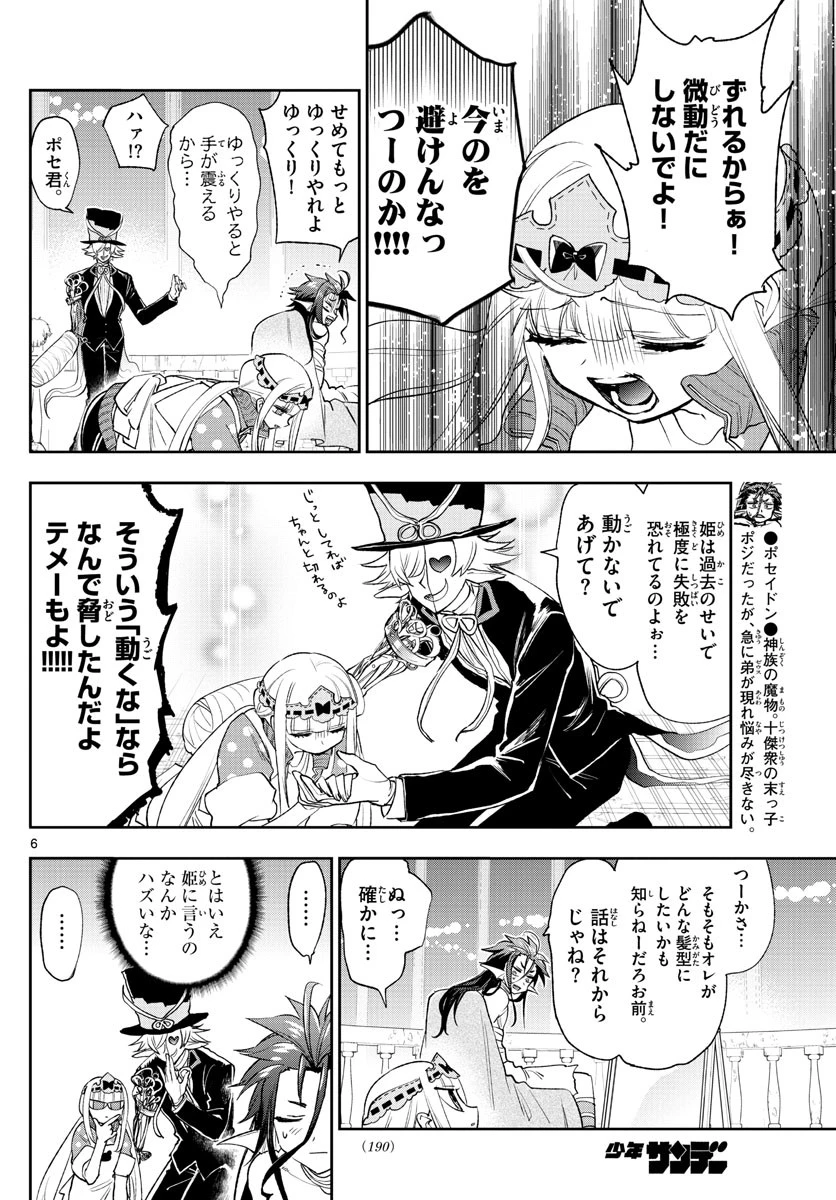 魔王城でおやすみ 第251話 - 6