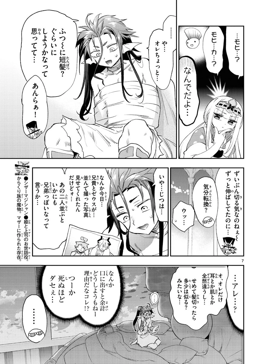 魔王城でおやすみ 第251話 - 7