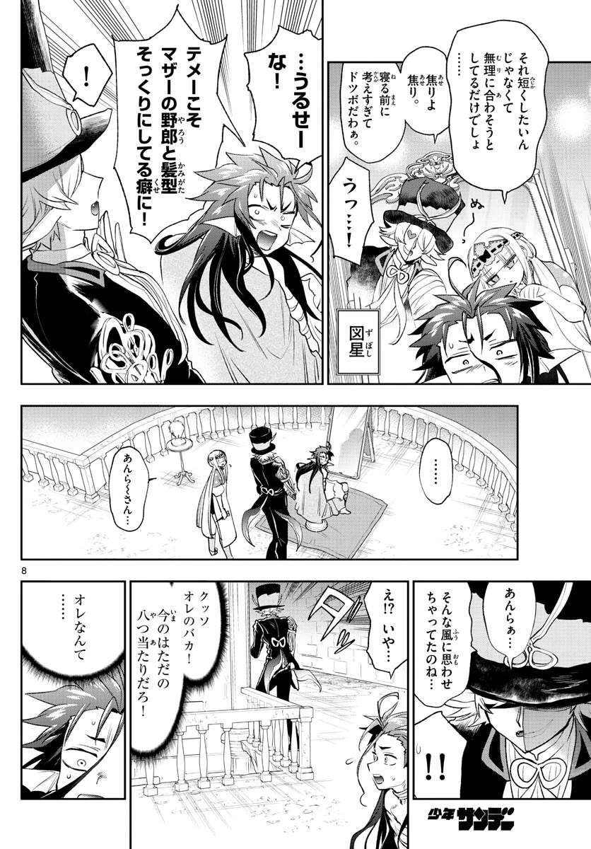 魔王城でおやすみ 第251話 - 8