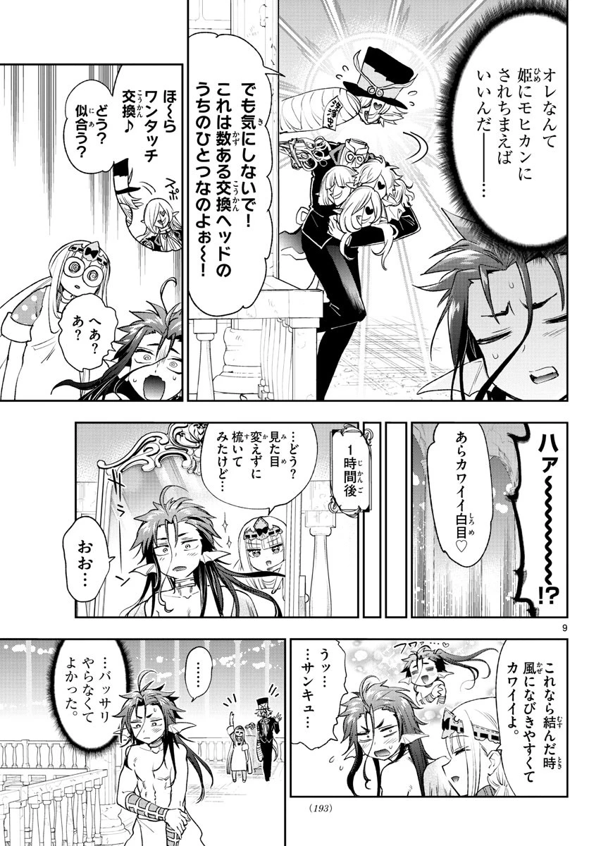 魔王城でおやすみ 第251話 - 9