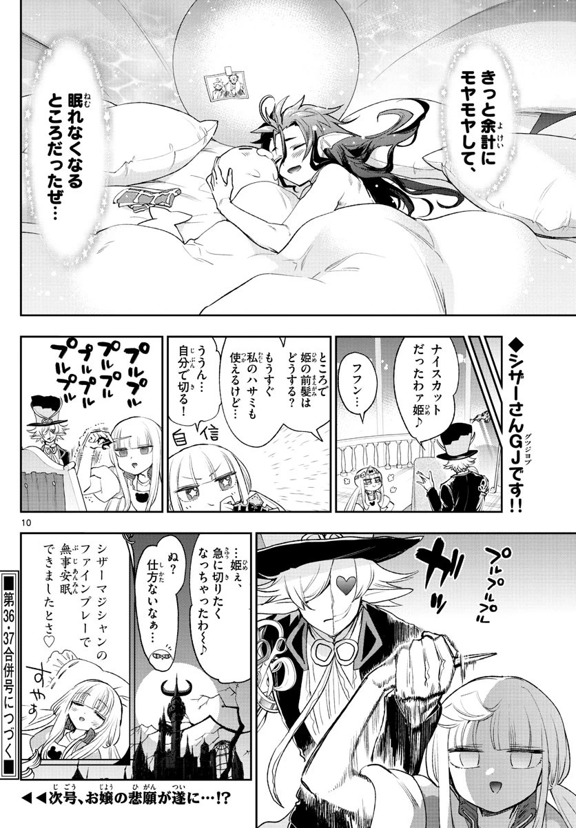 魔王城でおやすみ 第251話 - 10